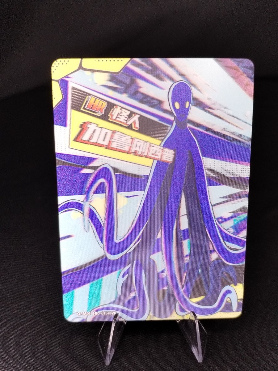 Carte One Punch Man - Groribas HR - OPM01-HR-015