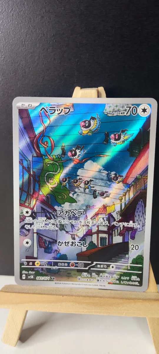 🇯🇵Pokemon TCG🇯🇵 - SV5K Wild Force - 081/071 AR - Pijako