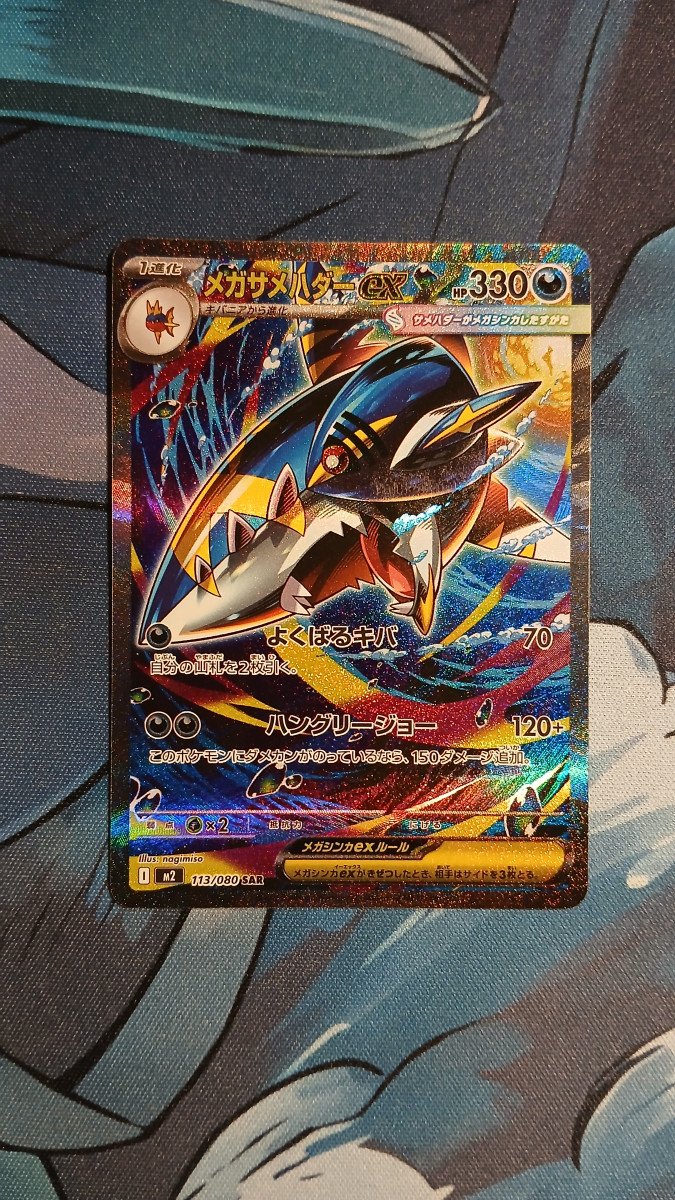Carte Pokémon Japonaise Méga Sharpedo EX SAR - 113/080 - Bloc Méga - Inferno X