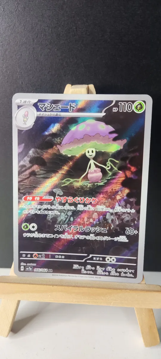🇯🇵Pokemon TCG🇯🇵- SV7a Rakuen Dragona - 066/064 AR - Lampignon