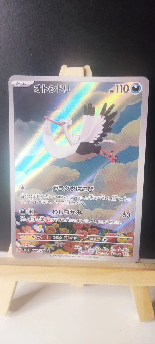 🇯🇵Pokemon Card🇯🇵 -SV1V - Violet ex - 089/078 AR- Lestombaile