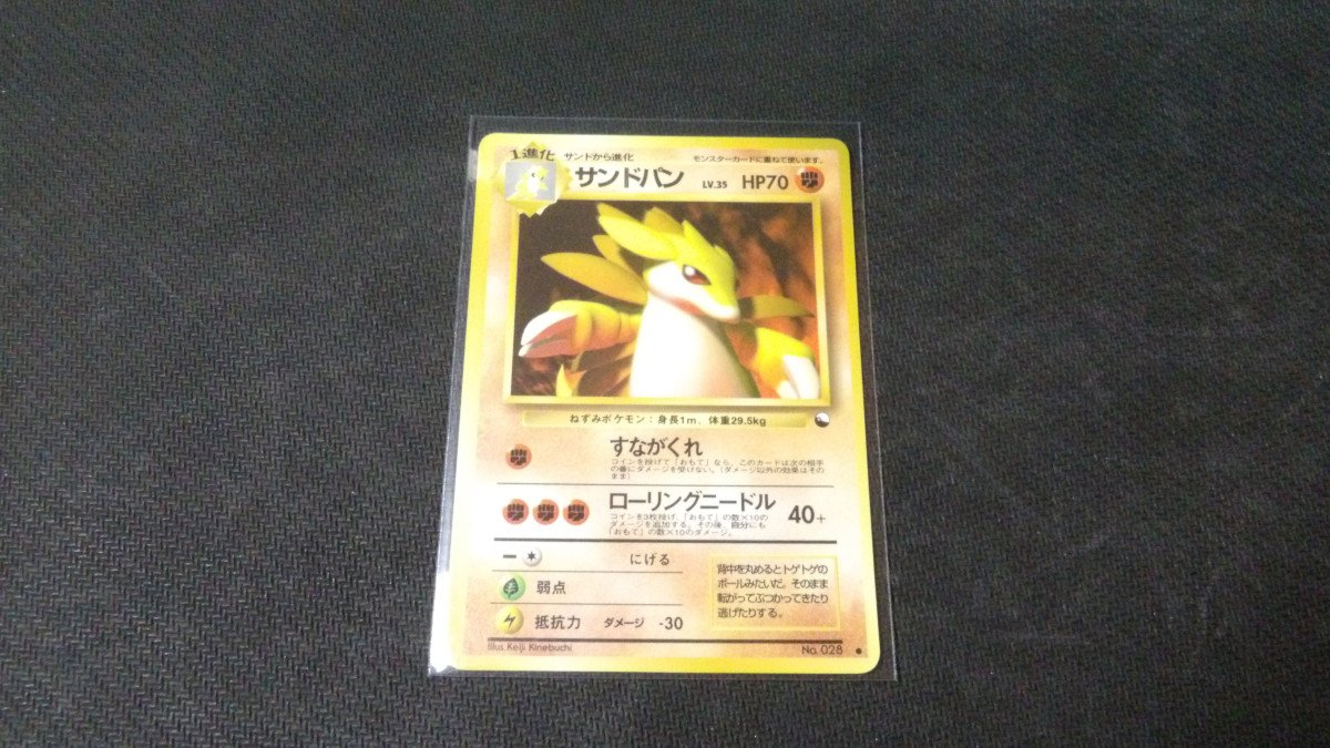 Carte Pokémon : 'Sablaireau No.028', Vending Machine 1996-1998 Jap.