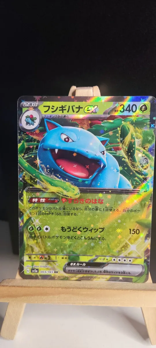 POKEMON TCG - SV2A - 003/165 (RR) - FLORIZARRE EX