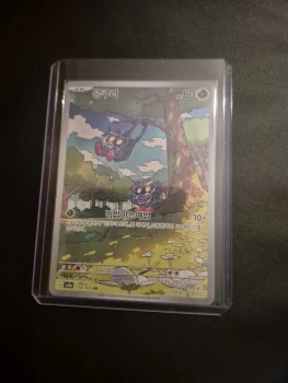 AR - Pokemon - 151 - Saquedeneu 178/165