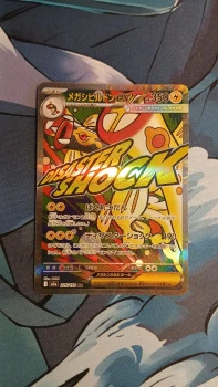 Carte Pokémon Japonaise Méga Ohmassacre EX - 225/193 - Bloc Méga - Méga Dream EX