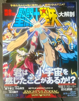 Saint Seiya - Magazine encyclopédique
