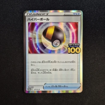 Carte Pokemon : Hyper Ball - Promo SWSH