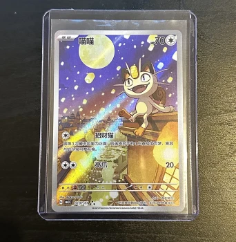Meowth CBB3C-0207/07 Chinese Exclusive