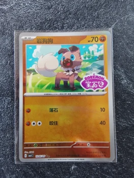 Carte Pokémon chinois