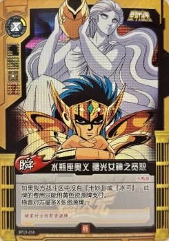 Carte Saint Seiya - Kayou Dimension Zéro - BP19-058 - Camus du Verseau