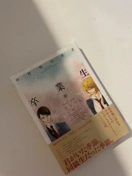 Doukyusei tome 2 japonais