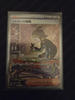 Esprit vif de Lem AR en japonais