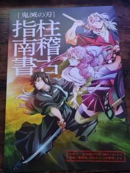 Pamphlet Kimetsu no Yaiba : Hashira Geiko-hen