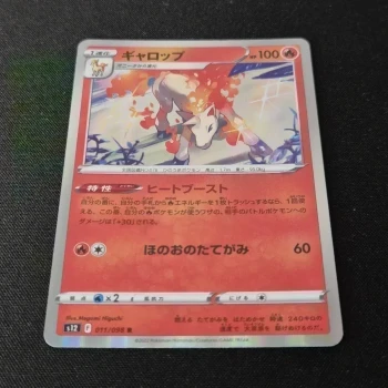 Carte Pokemon : Galopa - Paradigm Trigger