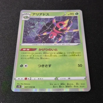 Carte Pokemon : Migalos - Paradigm Trigger