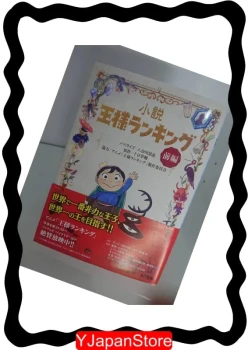 Ranking of Kings - Roman 1